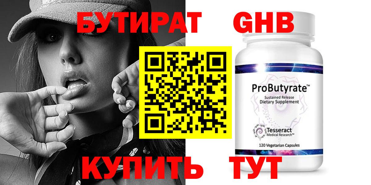 Бутират бутандиол  Вход с VPN  Бутират  Ногинск 