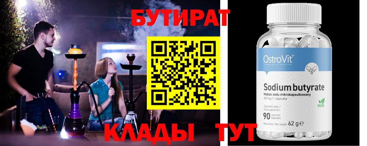 Бутират оксана  Вход с VPN  Ногинск 