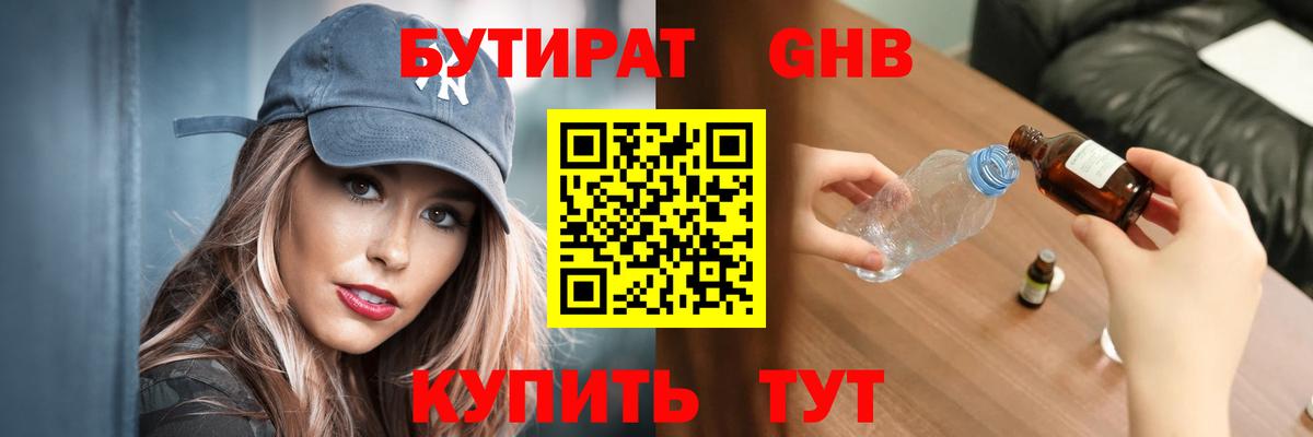 БУТИРАТ жидкий экстази Ногинск
