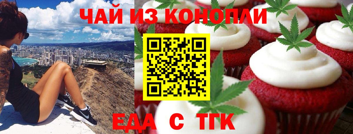Печенье с ТГК конопля  Вход с VPN  Ногинск 