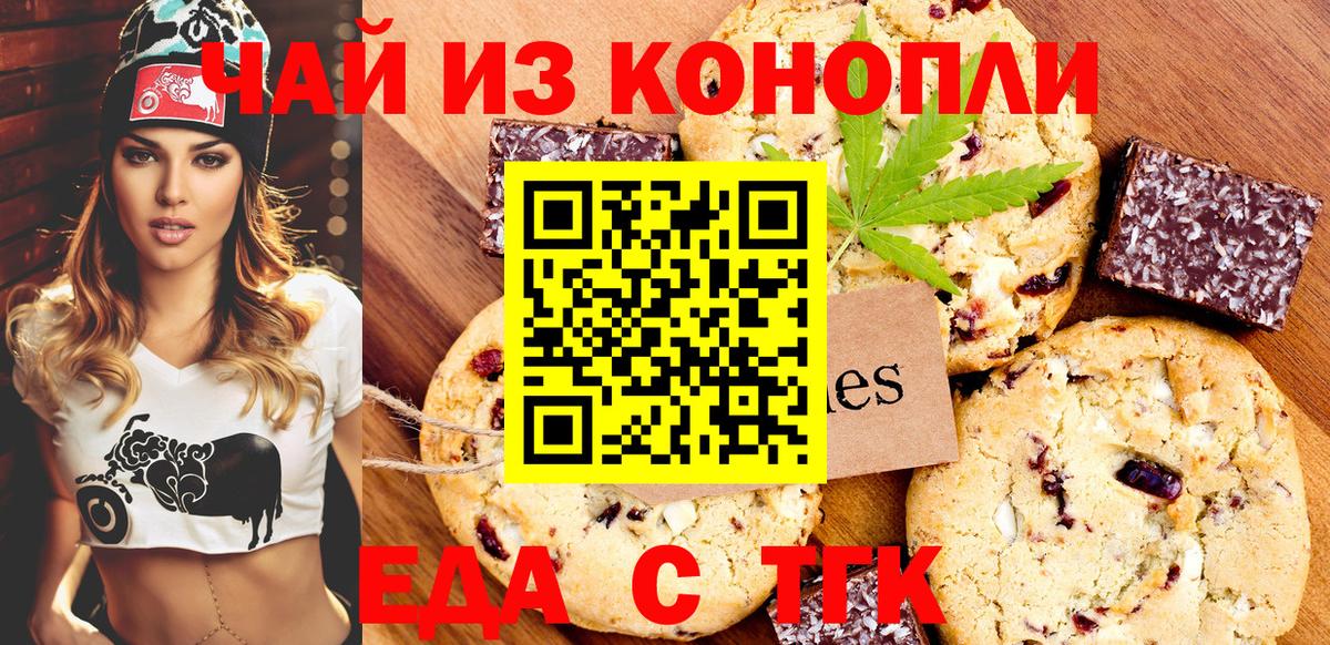 Печенье с ТГК конопля  Вход с VPN  Ногинск 