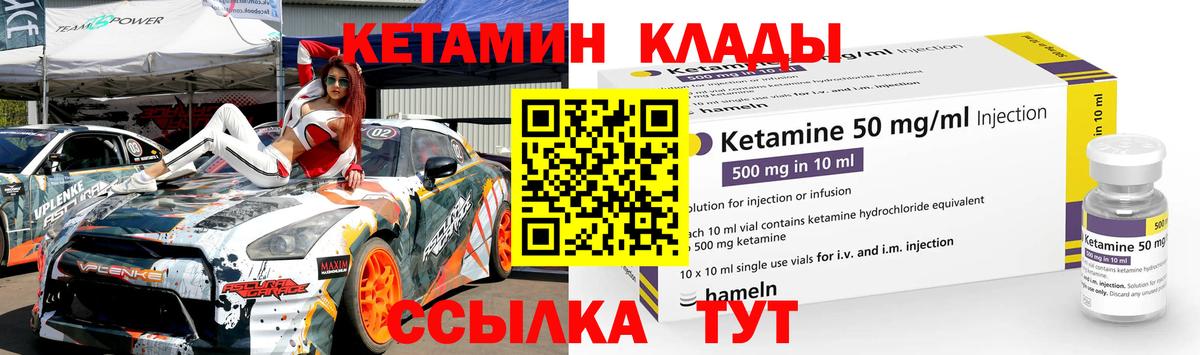 Кетамин ketamine Ногинск