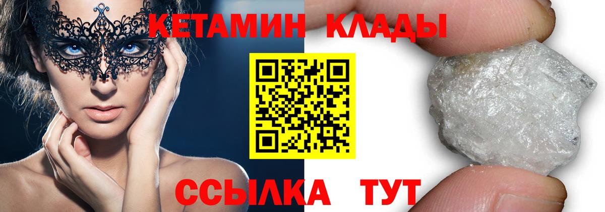 КЕТАМИН VHQ  Вход с VPN  КЕТАМИН VHQ  Ногинск 