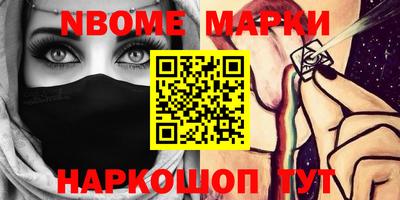 марки nbome Новокубанск