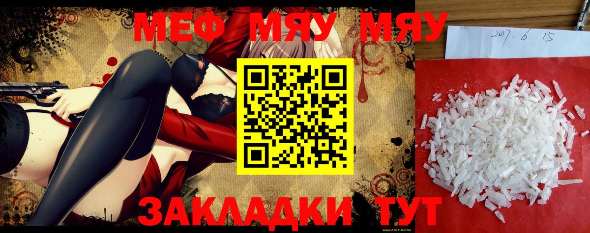 МЯУ-МЯУ мука  Мефедрон  Ногинск  Мефедрон VHQ  Вход с VPN 