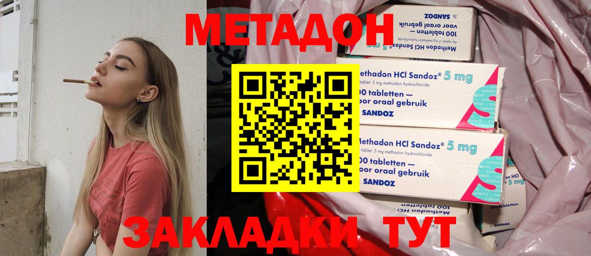 Метадон methadone Ногинск