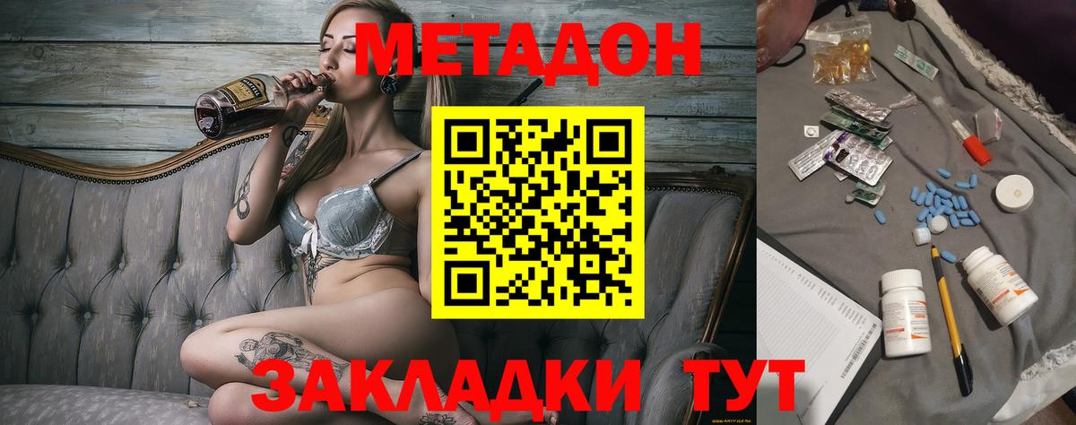 Метадон мёд  МЕТАДОН кристалл  Ногинск  Вход с VPN 